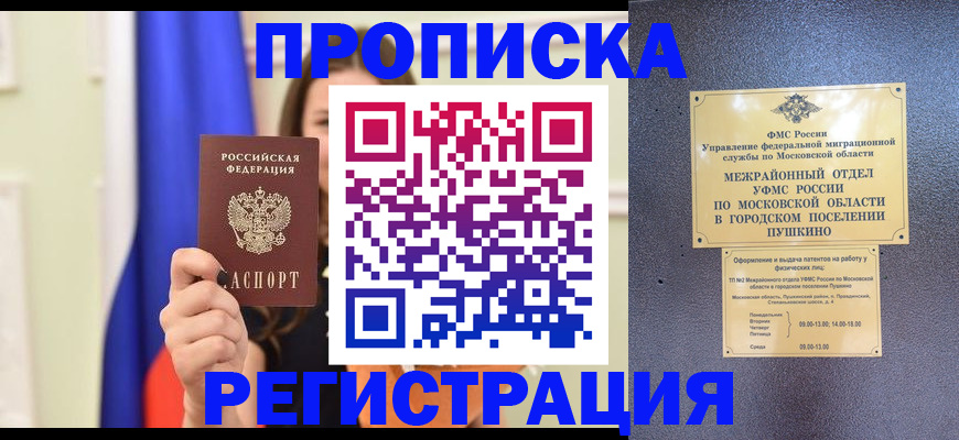 где прописаться в Оренбургской области